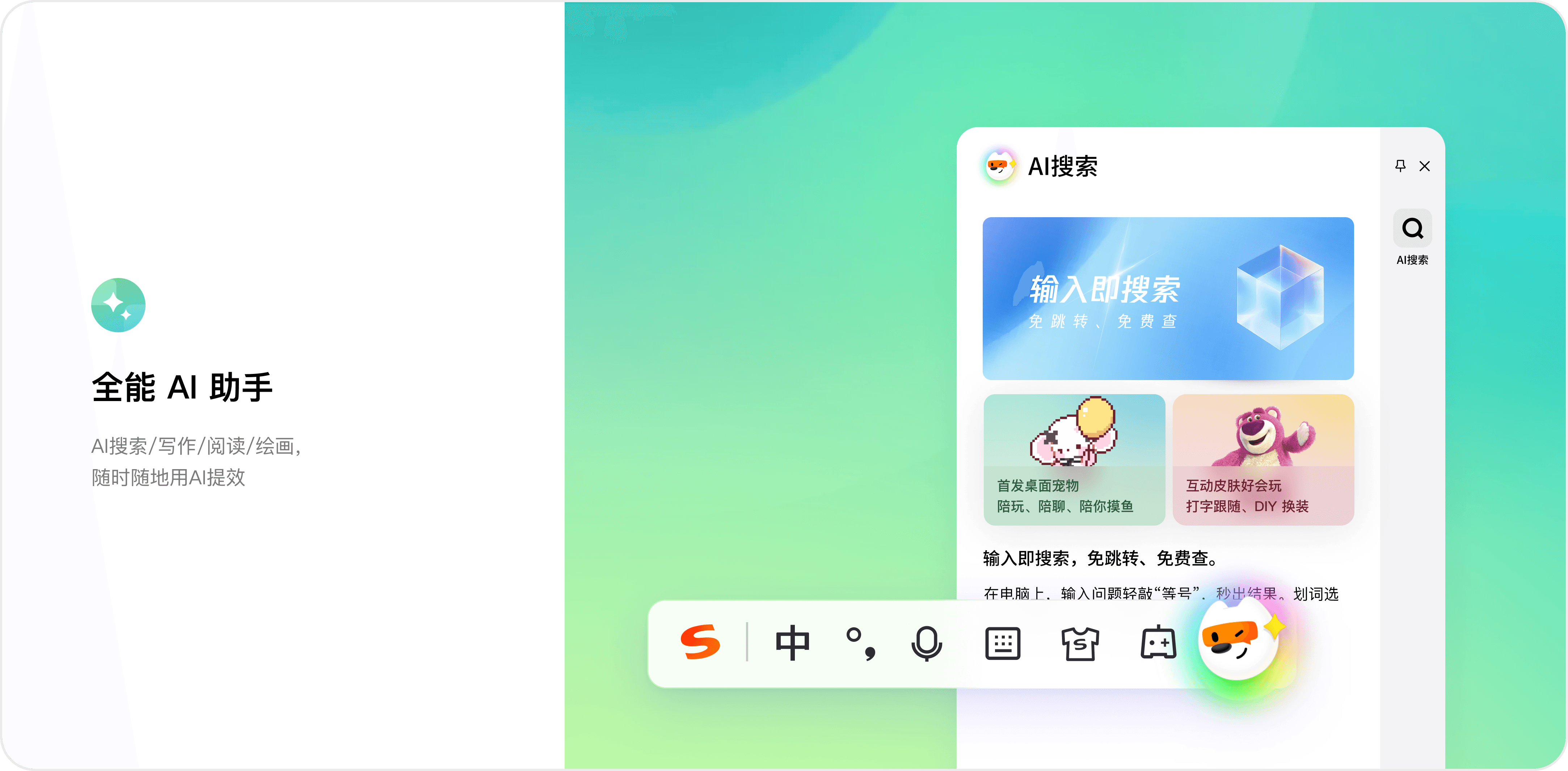 搜狗输入法智能纠错正式版功能