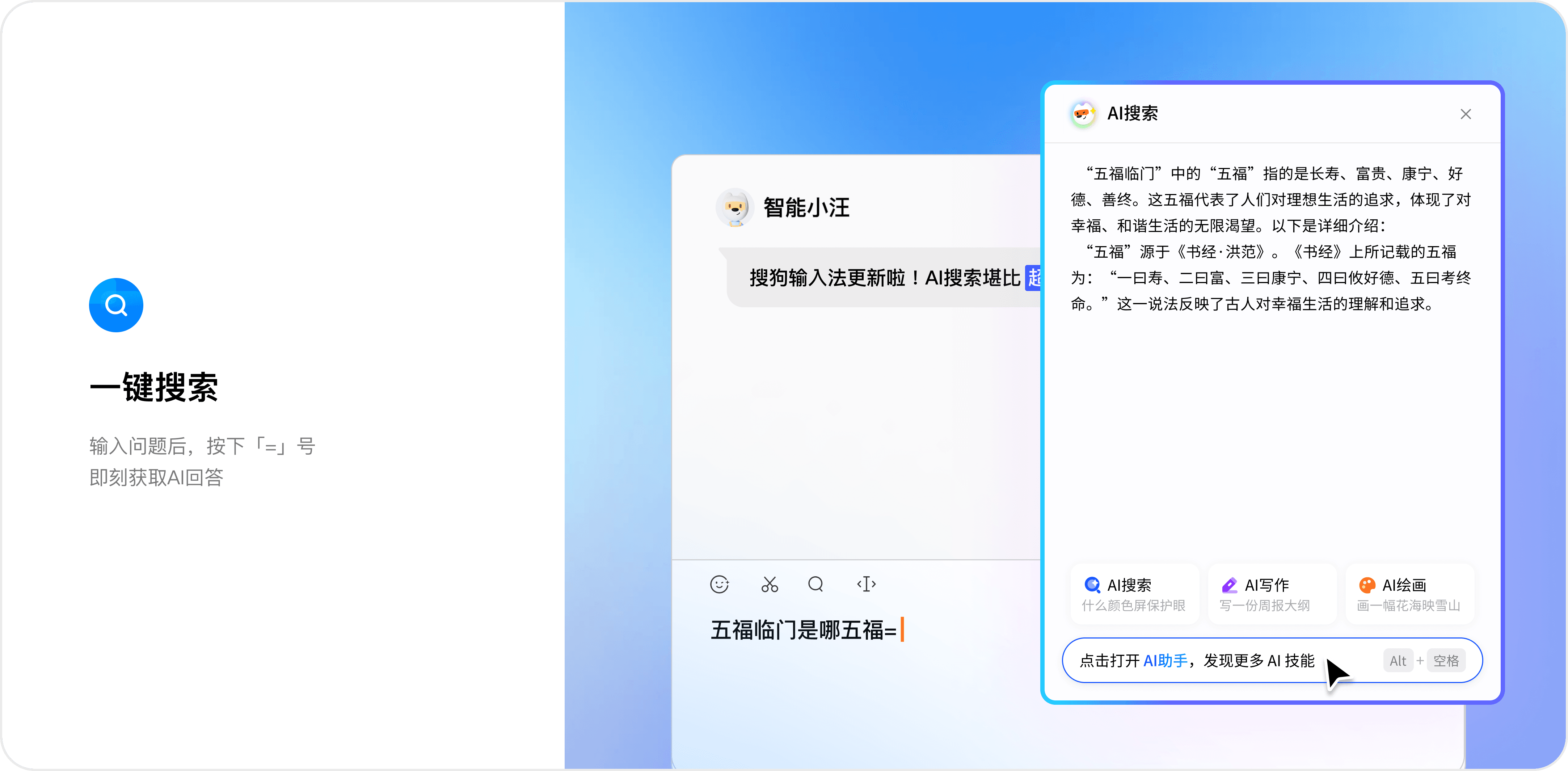 搜狗输入法AI写作助手纯净界面